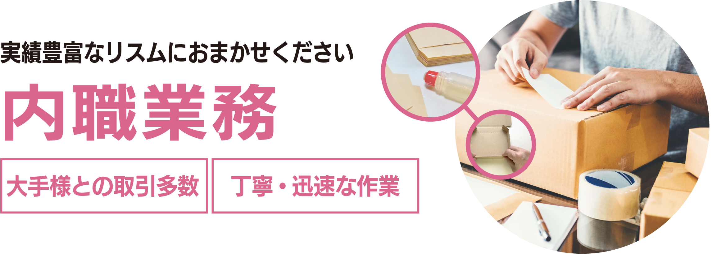 内職